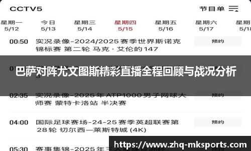 巴萨对阵尤文图斯精彩直播全程回顾与战况分析